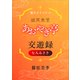 幽冥食堂「あおやぎ亭」の交遊録 七人みさき 【電子オリジナル】（講談社） [電子書籍]