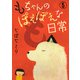 もちゃんのぽえぽえな日常【分冊版】 5（大都社/秋水社） [電子書籍]