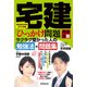 宅建「ひっかけ問題」完全攻略 民法改正対応2023年版（廣済堂出版） [電子書籍]