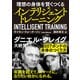 インテリジェント・トレーニング（かんき出版） [電子書籍]