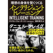 インテリジェント・トレーニング（かんき出版） [電子書籍]