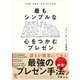 THE POP-UP PITCH 最もシンプルな心をつかむプレゼン（かんき出版） [電子書籍]