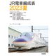 JR電車編成表2023夏（交通新聞社） [電子書籍]