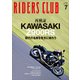 RIDERS CLUB 2023年7月号 No.591（実業之日本社） [電子書籍]