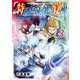 特級探索師への覚醒 3巻（マッグガーデン） [電子書籍]