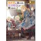 異世界に来たけど、生活魔法しか使えません【電子版限定書き下ろしSS付】 2巻（マッグガーデン） [電子書籍]