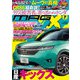 ニューモデルマガジンX 2023年7月号（ムックハウス） [電子書籍]