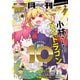 月刊アクション 2023年07月号【創刊10周年特別号】（双葉社） [電子書籍]