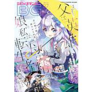 月刊ビッグガンガン 2023 Vol.07（スクウェア･エニックス） [電子書籍]