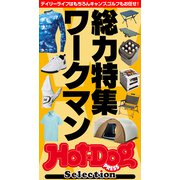 ホットドッグプレスセレクション 総力特集ワークマン（講談社） [電子書籍]