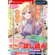 ダッシュエックス文庫DIGITAL 2023年5月配信全作品試し読み（集英社） [電子書籍]