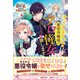 チート主人公は悪役令嬢様のプロ侍女に徹します【初回限定SS付】【イラスト付】（ジュリアンパブリッシング） [電子書籍]