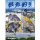 根魚釣り北海道（つり人社） [電子書籍]