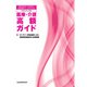 医療・介護 高額ガイド 令和5年4月版（VOYAGER（ボイジャー）） [電子書籍]