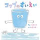 コップのすいえい（フレーベル館） [電子書籍]