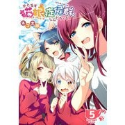 猫娘症候群（かとるすしんどろーむ）【GANMA!版】（5）（GANMA！） [電子書籍]