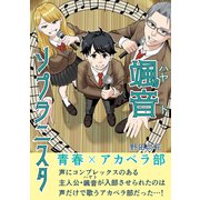 颯音ソプラニスタ（ナンバーナイン） [電子書籍]