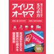 アイリスオーヤマ 強さを生み出す5つの力（日経BP社） [電子書籍]