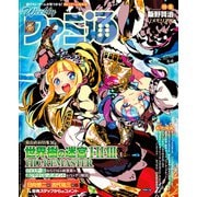 週刊ファミ通 【2023年6月8日号 No.1799】（KADOKAWA Game Linkage） [電子書籍]