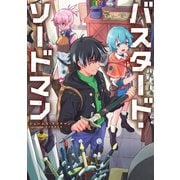 バスタード・ソードマン（KADOKAWA） [電子書籍]