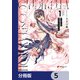 シンデレラコスプレイション【分冊版】 5（KADOKAWA） [電子書籍]