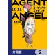 エージェント・エンジェル【分冊版】 2（KADOKAWA） [電子書籍]