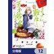おっさん、転生して天才役者になる【分冊版】 12（KADOKAWA） [電子書籍]