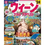 るるぶウィーン・プラハ・ブダペスト'24（JTBパブリッシング） [電子書籍]