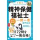 福祉教科書 精神保健福祉士 出る！出る！一問一答 専門科目 第5版 （翔泳社） [電子書籍]