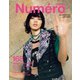 Numero TOKYO（ヌメロ・トウキョウ） 2023年7・8月号（扶桑社） [電子書籍]