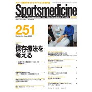 スポーツメディスン No.251（ブックハウス･エイチディ） [電子書籍]