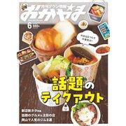 タウン情報おかやま 2023年6月号（ビザビ） [電子書籍]