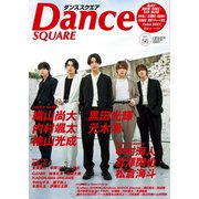Dance SQUARE（ダンススクエア） vol.56（日之出出版） [電子書籍]