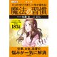 ハンディ版 マンガ たった1分でできて、一生が変わる！ 魔法の習慣（学研） [電子書籍]