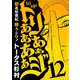 トリああああああジ 12（小学館） [電子書籍]