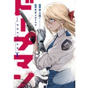 ドープマン 3巻（完）（新潮社） [電子書籍]