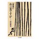 「最後の」お言葉ですが・・・（筑摩書房） [電子書籍]