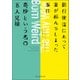 銀行強盗にあって妻が縮んでしまった事件/奇妙という名の五人兄妹（東京創元社） [電子書籍]