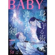 BABY vol.58 いいなりH特集（ふゅーじょんぷろだくと） [電子書籍]