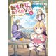 転生幼女はあきらめない（6）（マッグガーデン） [電子書籍]