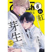 G-Lish 2023年6月号 Vol.1（ジュリアンパブリッシング） [電子書籍]