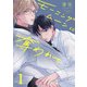 モーニングムーンに奪われて1【単話売】（ジュリアンパブリッシング） [電子書籍]