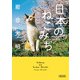 日本のねこみち（朝日新聞出版） [電子書籍]