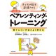 改訂新装版 子どもの脳を発達させるペアレンティング・トレーニング（合同出版） [電子書籍]
