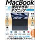 MacBook便利すぎる！テクニック（2023年最新版/macOS Venturaの隠れた便利機能や最新ツールが満載！）（スタンダーズ） [電子書籍]