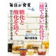毎日が発見 2023年6月号（KADOKAWA LifeDesign） [電子書籍]