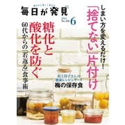 毎日が発見 2023年6月号（KADOKAWA LifeDesign） [電子書籍]
