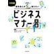 令和版 新社会人が本当に知りたいビジネスマナー大全（KADOKAWA） [電子書籍]