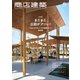 商店建築 2023年6月号（商店建築社） [電子書籍]