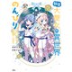 転生大聖女の異世界のんびり紀行 分冊版（21）（講談社） [電子書籍]